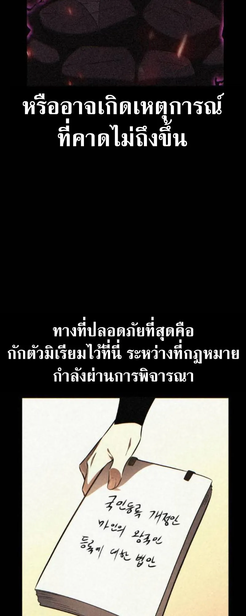 I Killed an Academy Player ตอนที่ 109 หน้า 70