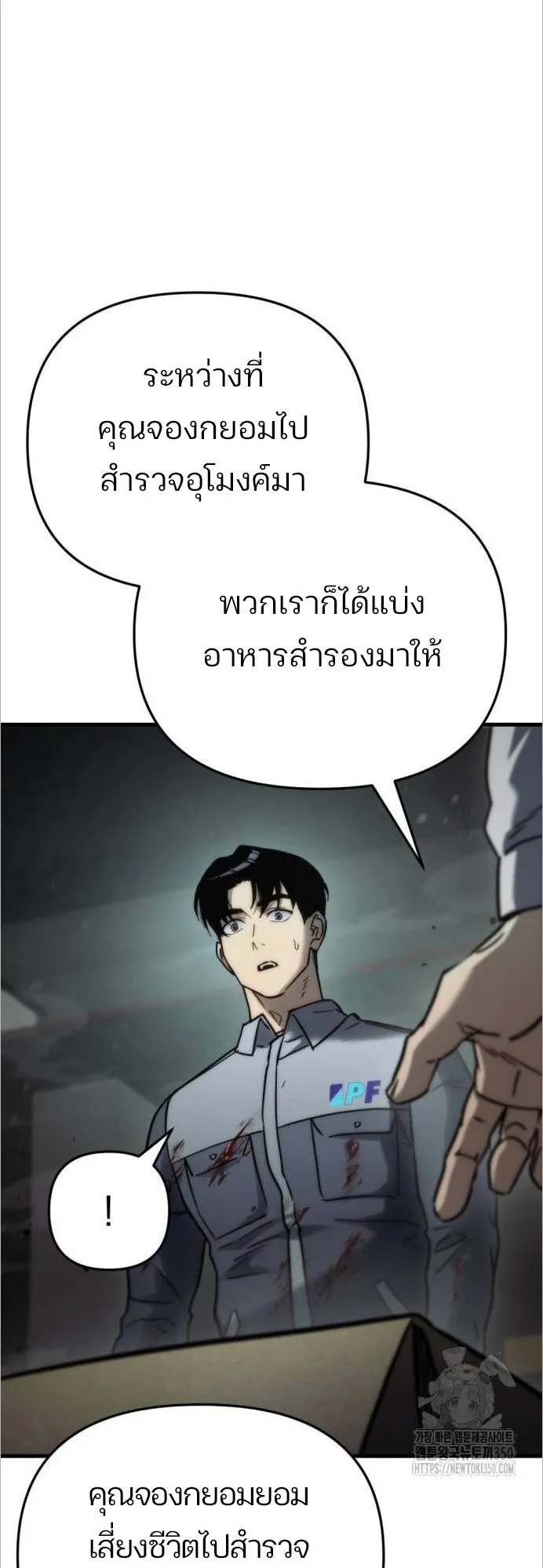 Hiding the logistics center in Apocalypse ตอนที่ 5 หน้า 73