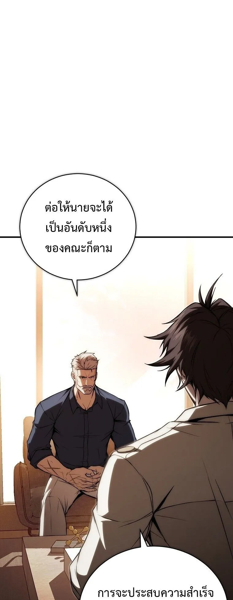 The Regressor Makes Everything ตอนที่ 3 หน้า 19