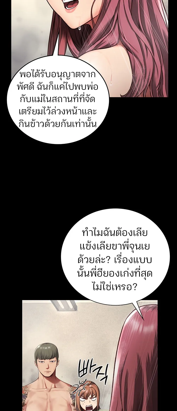 Locked Up ตอนที่ 6 หน้า 41