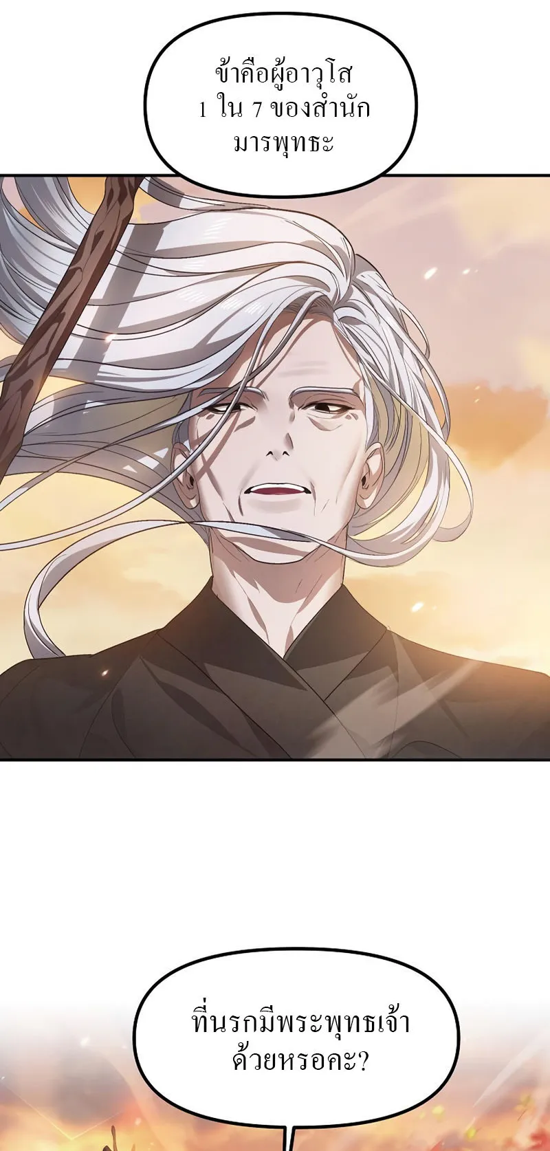 SSS-Class Suicide Hunter ตอนที่ 63 หน้า 43