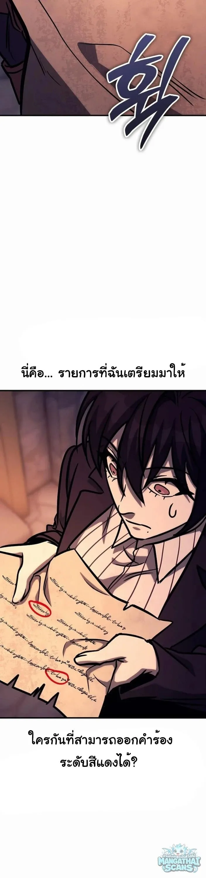 A Rogue Guard in a Medieval Fantasy ตอนที่ 32 หน้า 62