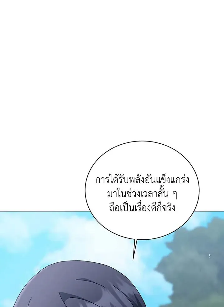 Necromancer Academy’s Genius Summoner Chapter 130 หน้า 45