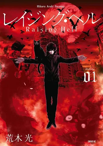 ปกRaising Hell