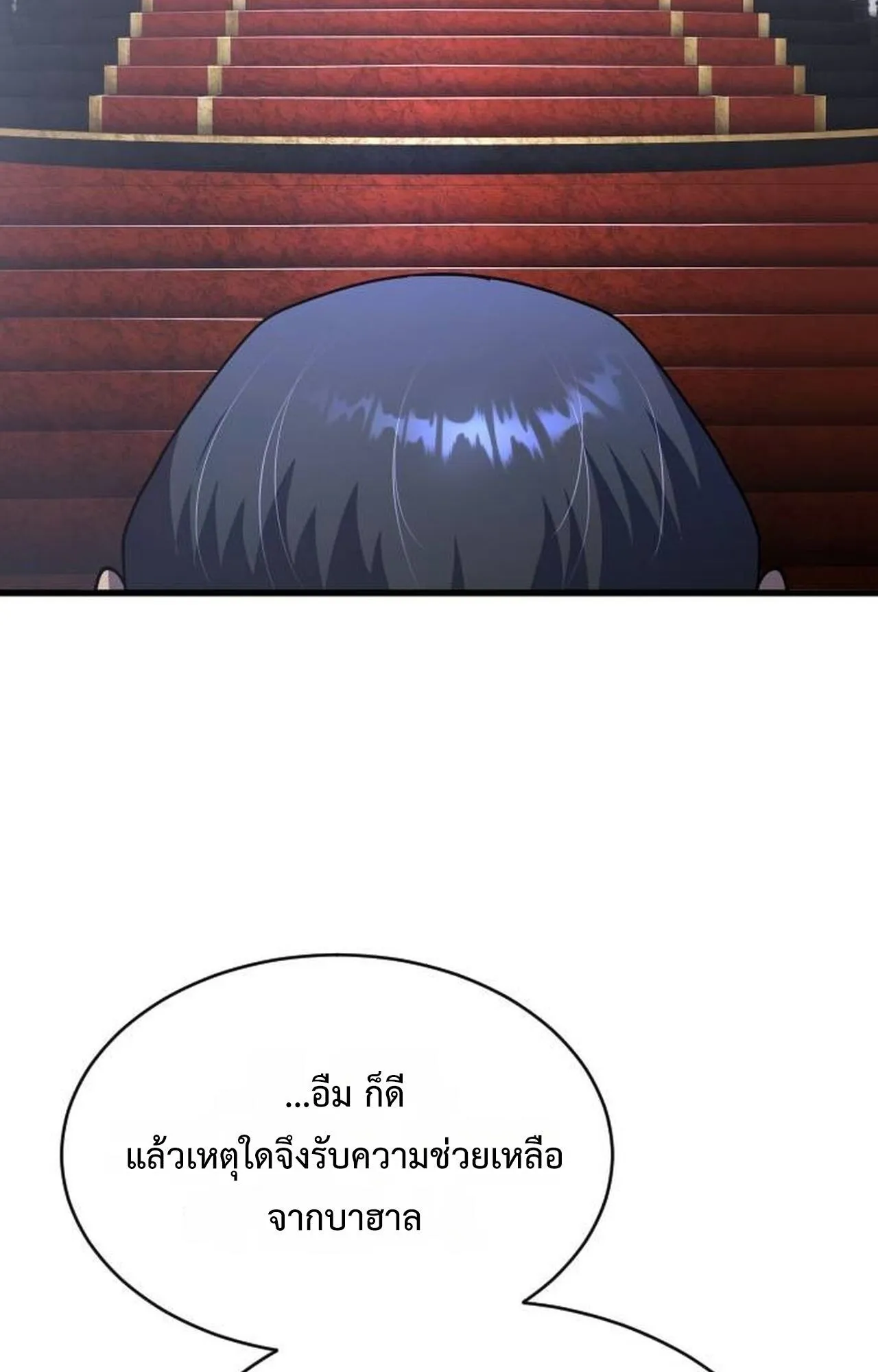 The Genius Mage Who Uses His Fists ตอนที่ 30 หน้า 139