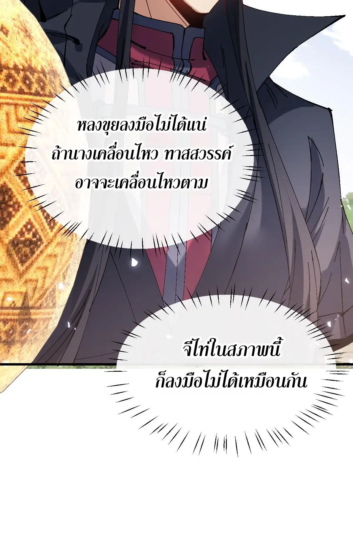 Devious Son of Heaven ตอนที่ 151 หน้า 69