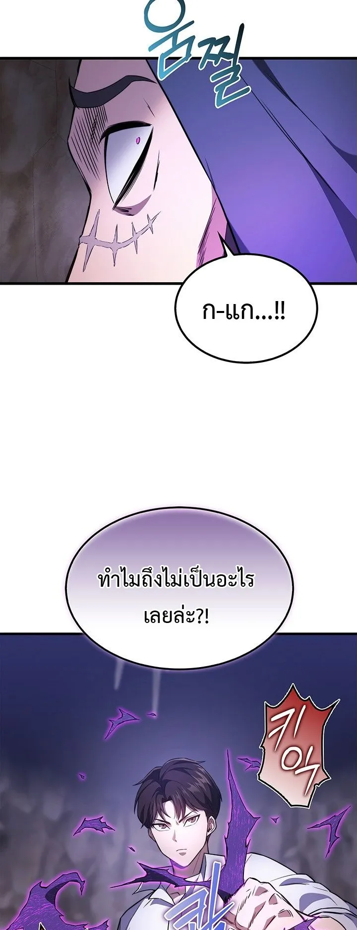 Return of the Apocalypse-Class Death Knight ตอนที่ 10 หน้า 10