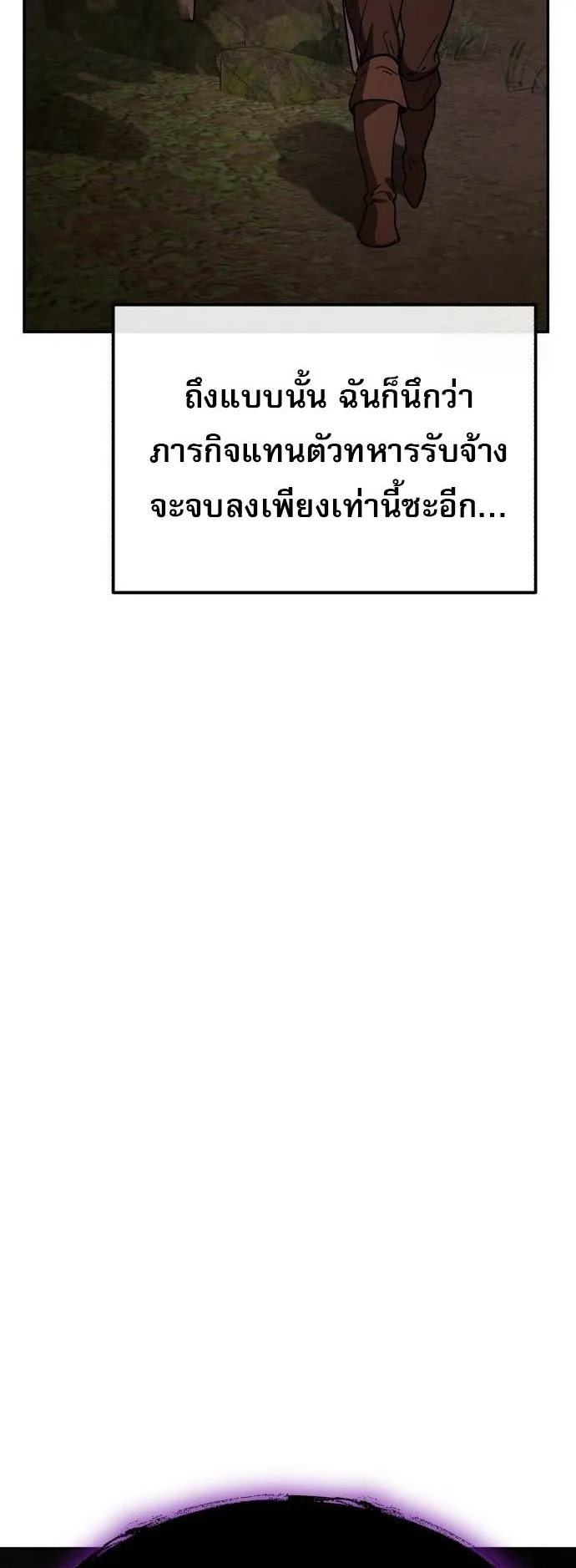 A Rogue Guard in a Medieval Fantasy ตอนที่ 7 หน้า 43