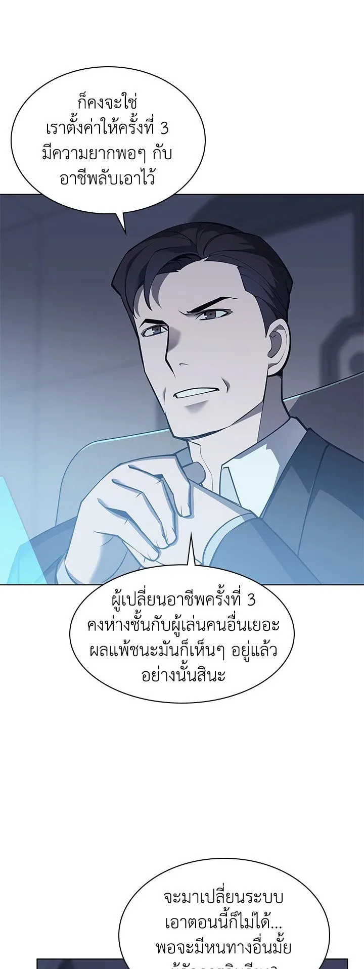Overgeared ตอนที่ 72 หน้า 20