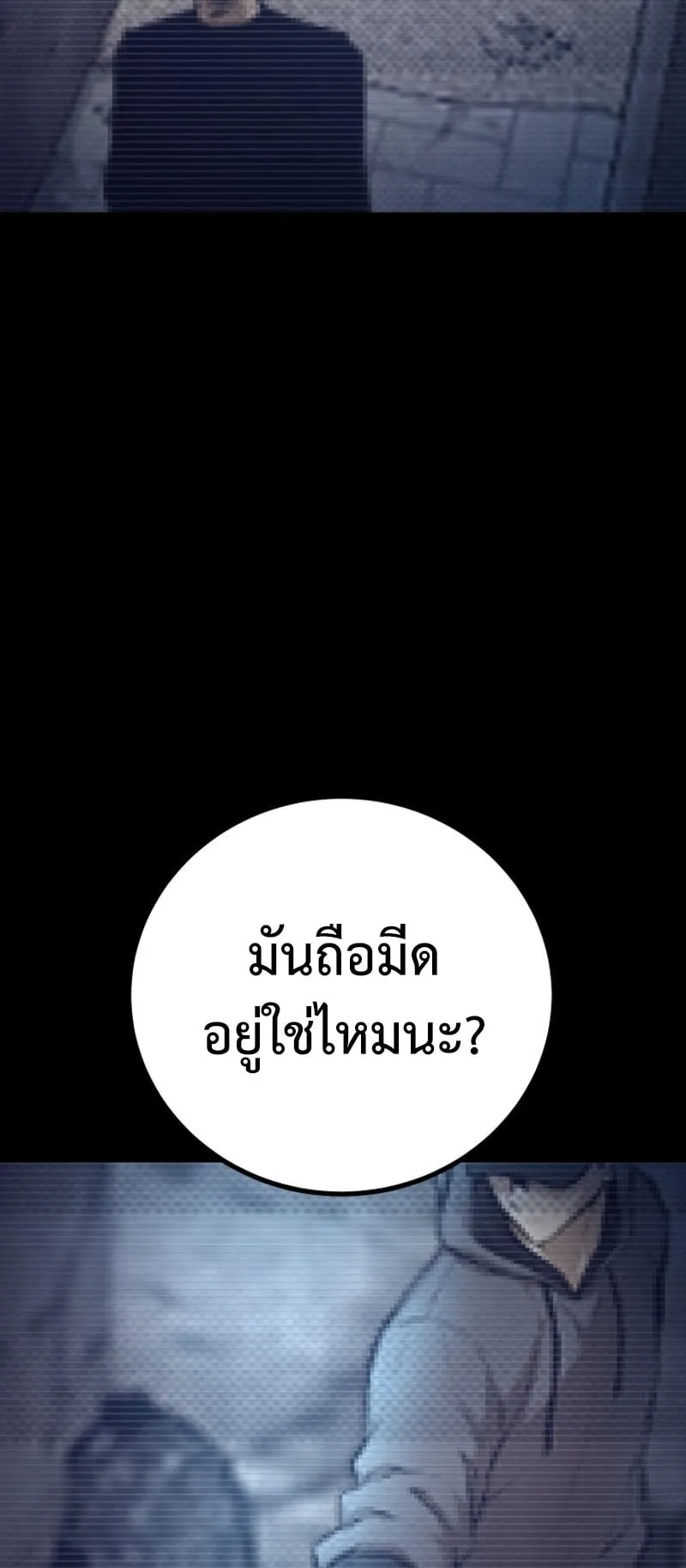 Blade of Retribution ตอนที่ 4 หน้า 56