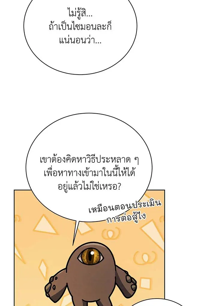 Necromancer Academy’s Genius Summoner Chapter 85 หน้า 10