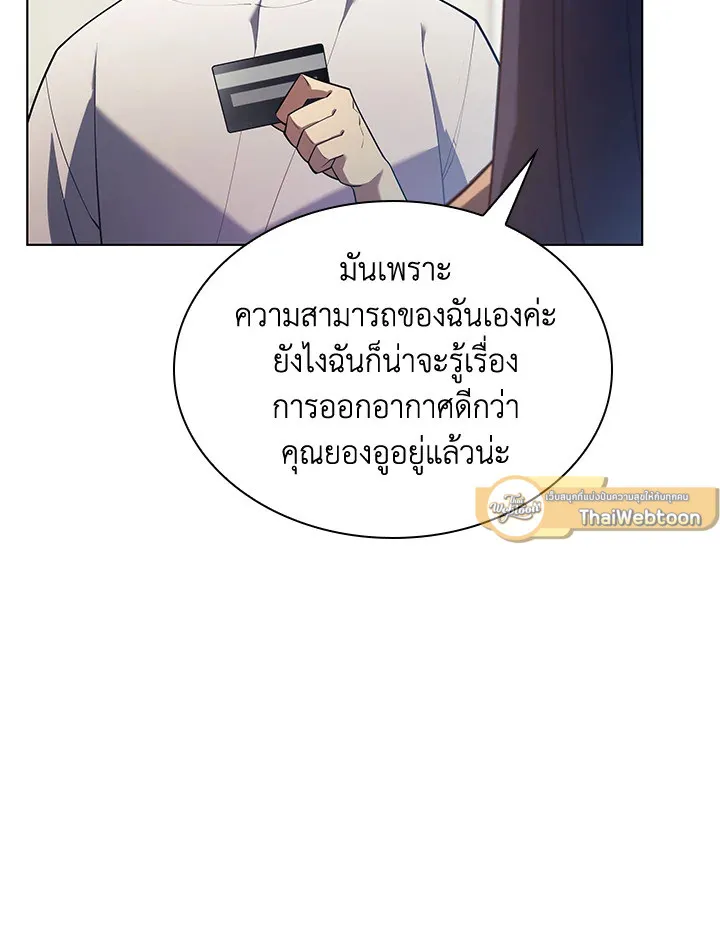 Overgeared ตอนที่ 150 หน้า 167