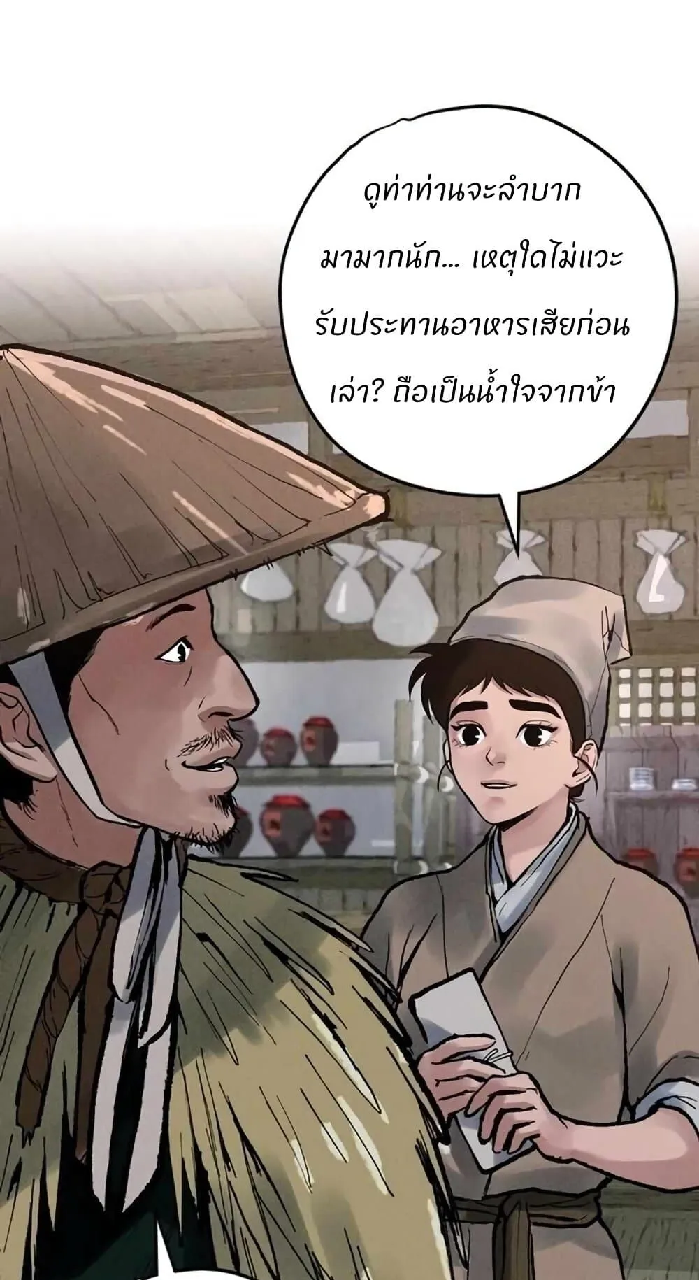 Battle of the Martial Masters ตอนที่ 3 หน้า 13