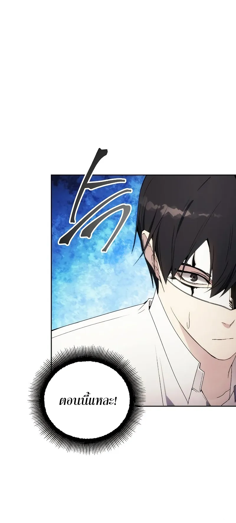 How To Live As a Villain ตอนที่ 56 หน้า 16