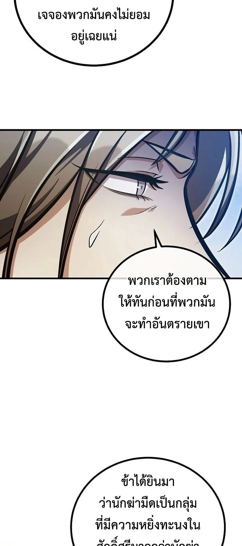 The Twin Swords of the Sima ตอนที่ 36 หน้า 32