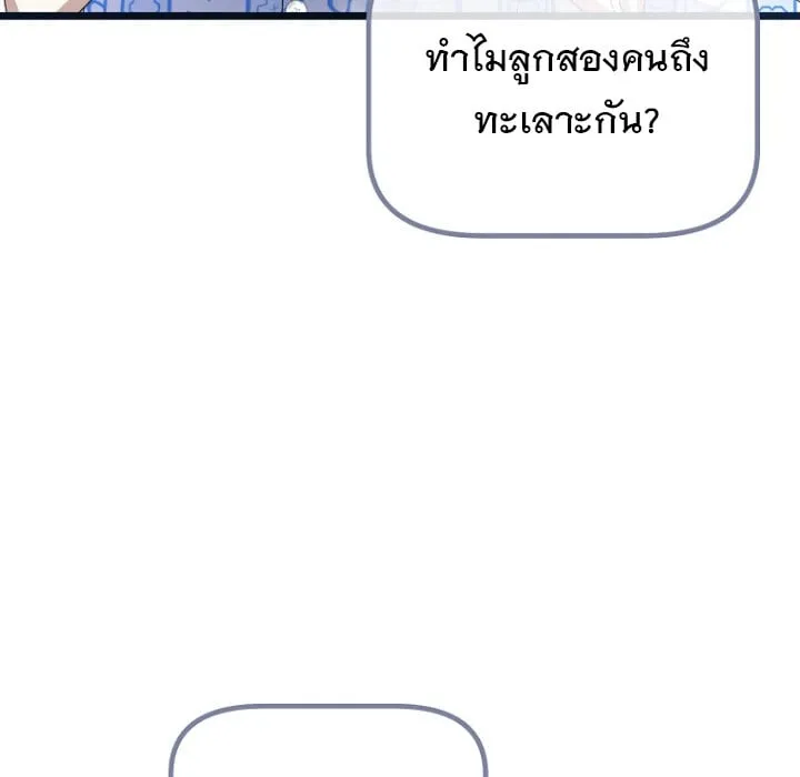 The Crazy Genius Composer Returns ตอนที่ 1 หน้า 58