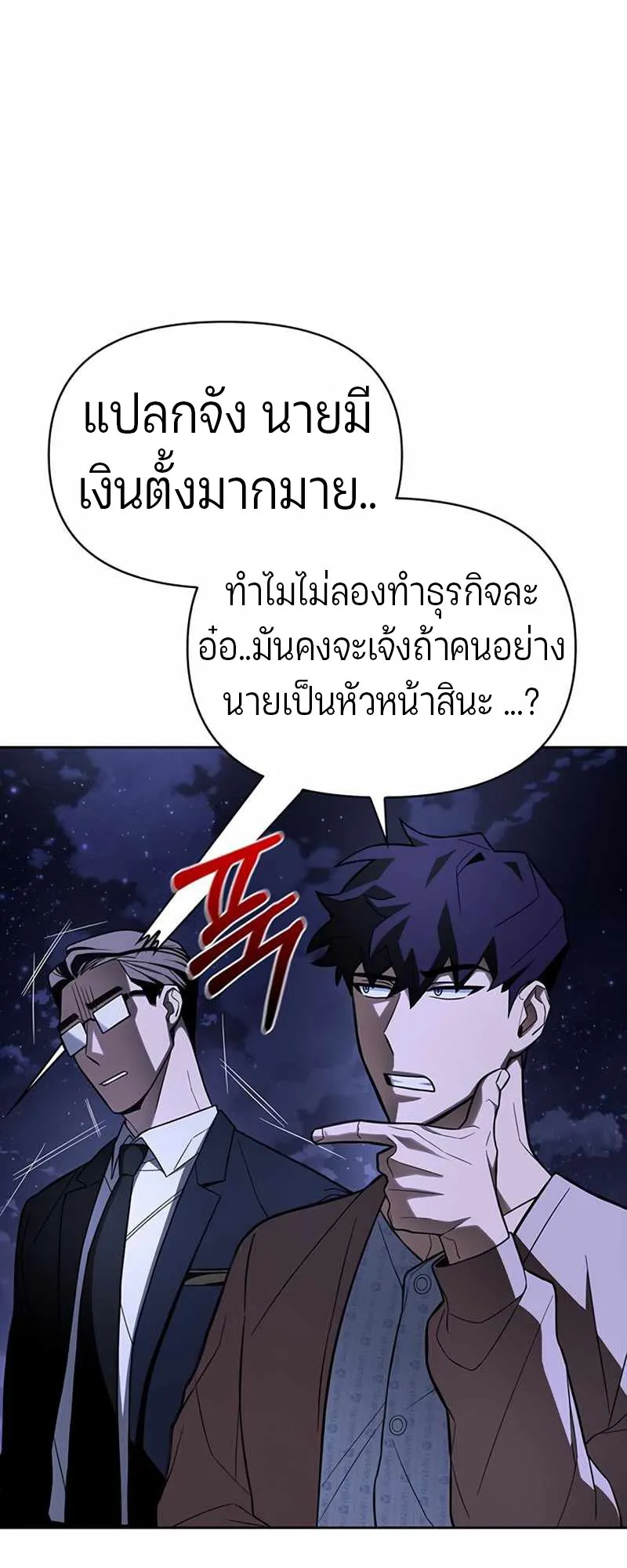 Superhuman Battlefield ตอนที่ 2 หน้า 117