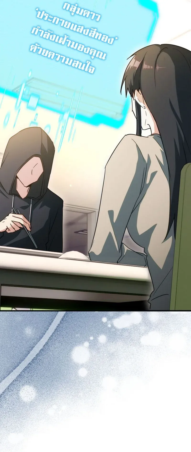 The Ranker Who Just Wants to Retire ตอนที่ 7 หน้า 24