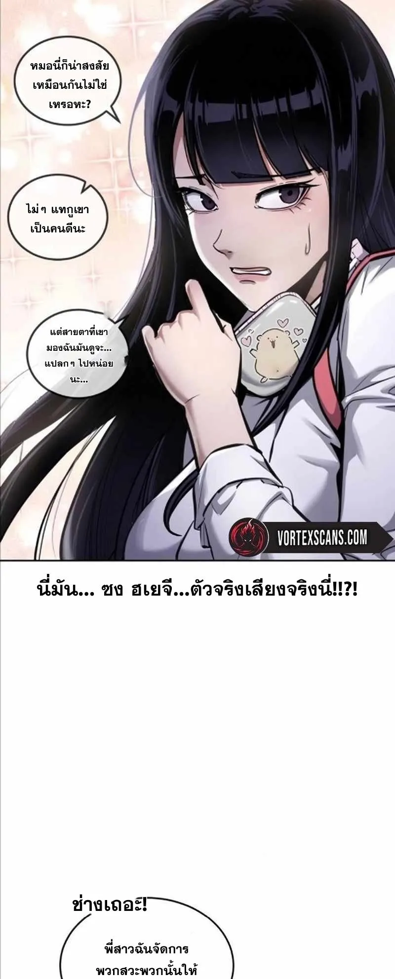 Resurrection Boy ตอนที่ 8 หน้า 56