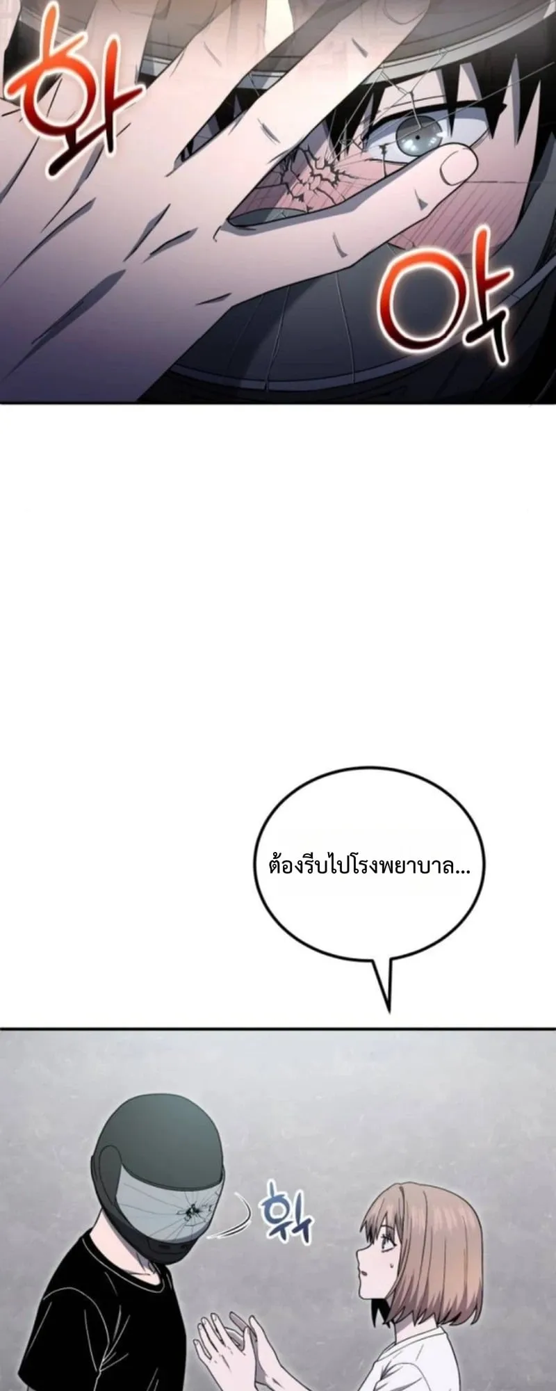 Apocalypse Veteran ตอนที่ 12 หน้า 75