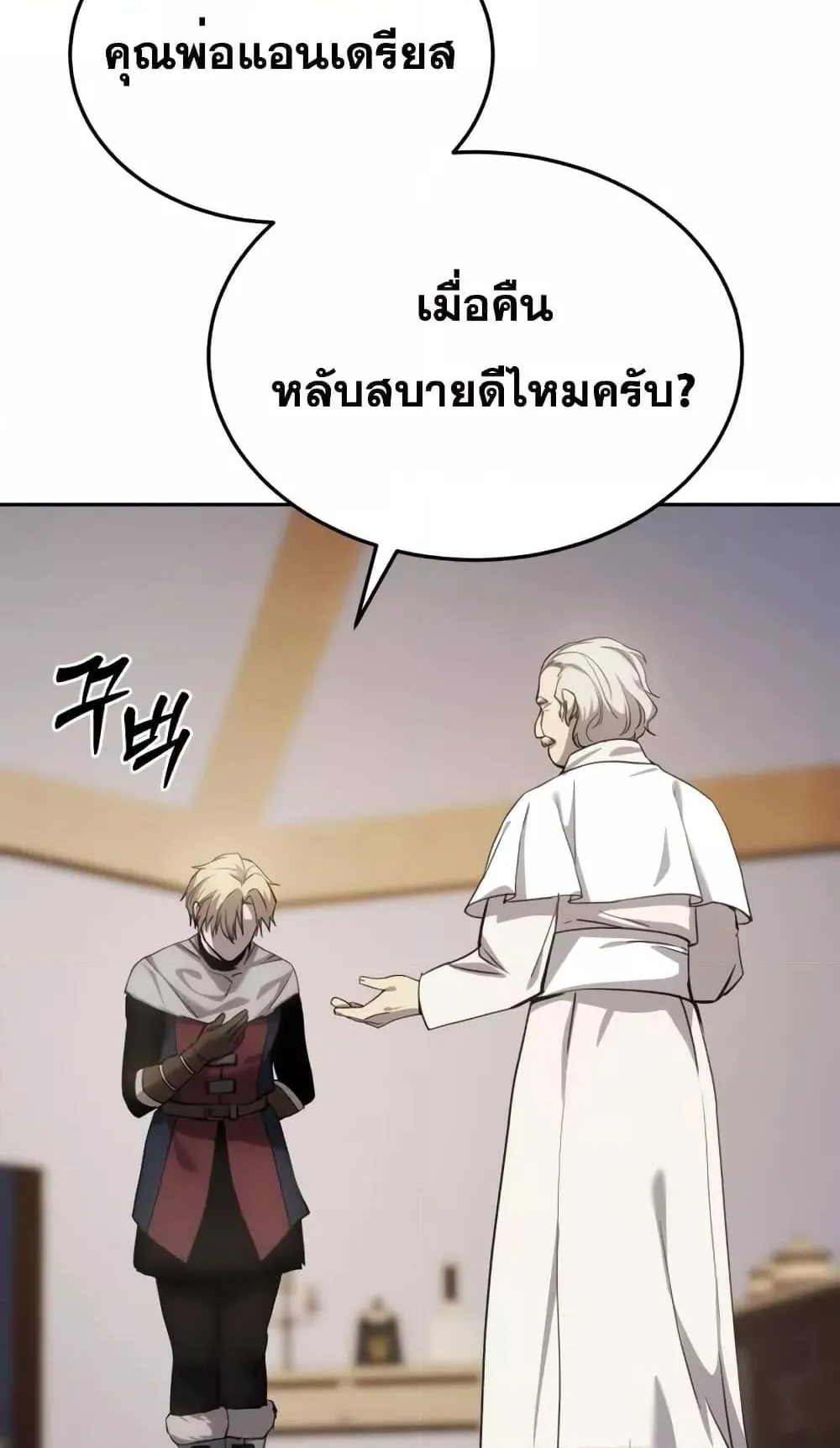 Star-Embracing Swordmaster ตอนที่ 7 หน้า 51