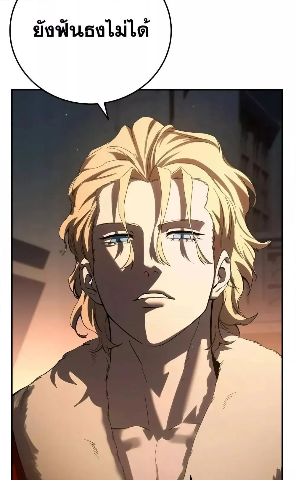 Star-Embracing Swordmaster ตอนที่ 70 หน้า 50