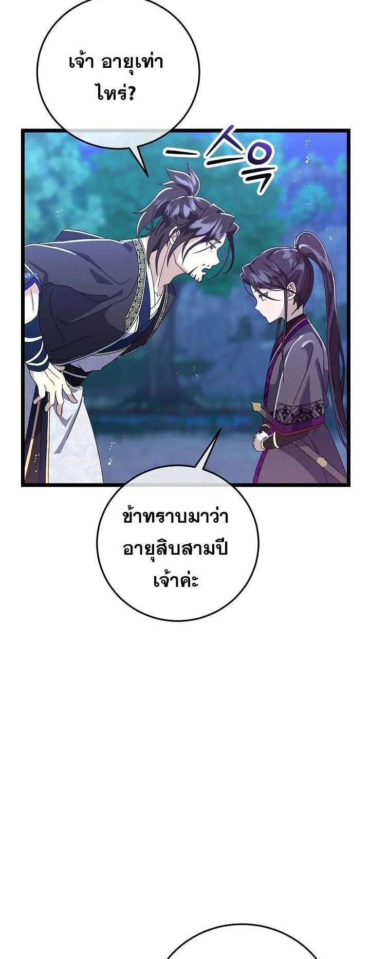 The Return of Namgung’s Granddaughter ตอนที่ 3 หน้า 9