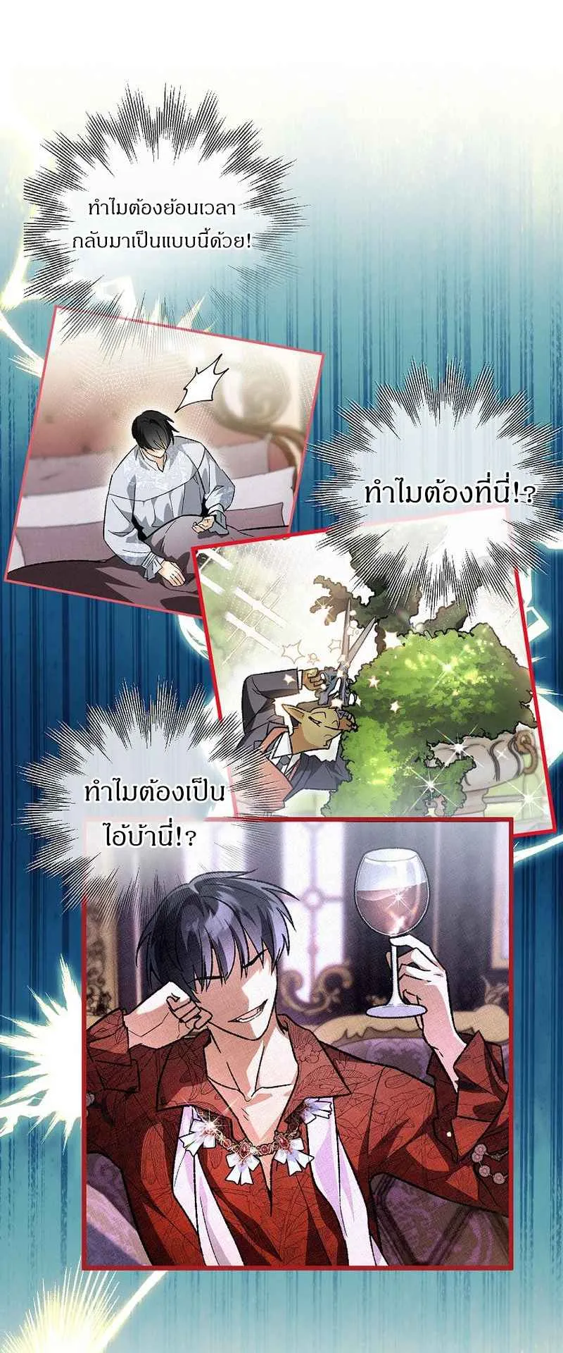 I Became the Genius Bastard of a Noble Dark Clan ตอนที่ 1 หน้า 49