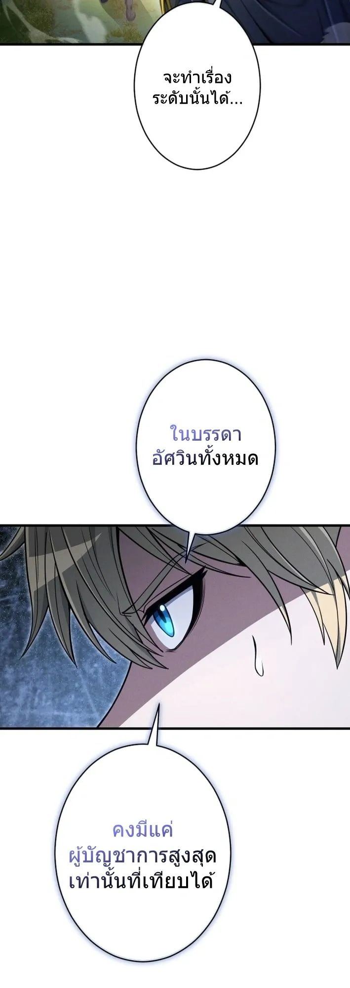 100 Million Years Later The Ultimate Weapon Return ตอนที่ 6 หน้า 32