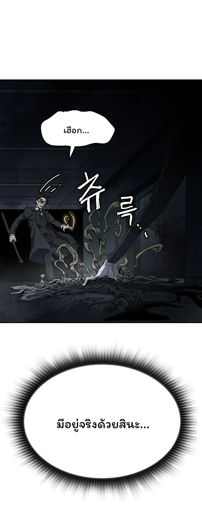 Archmage Curriculum ตอนที่ 1 หน้า 27