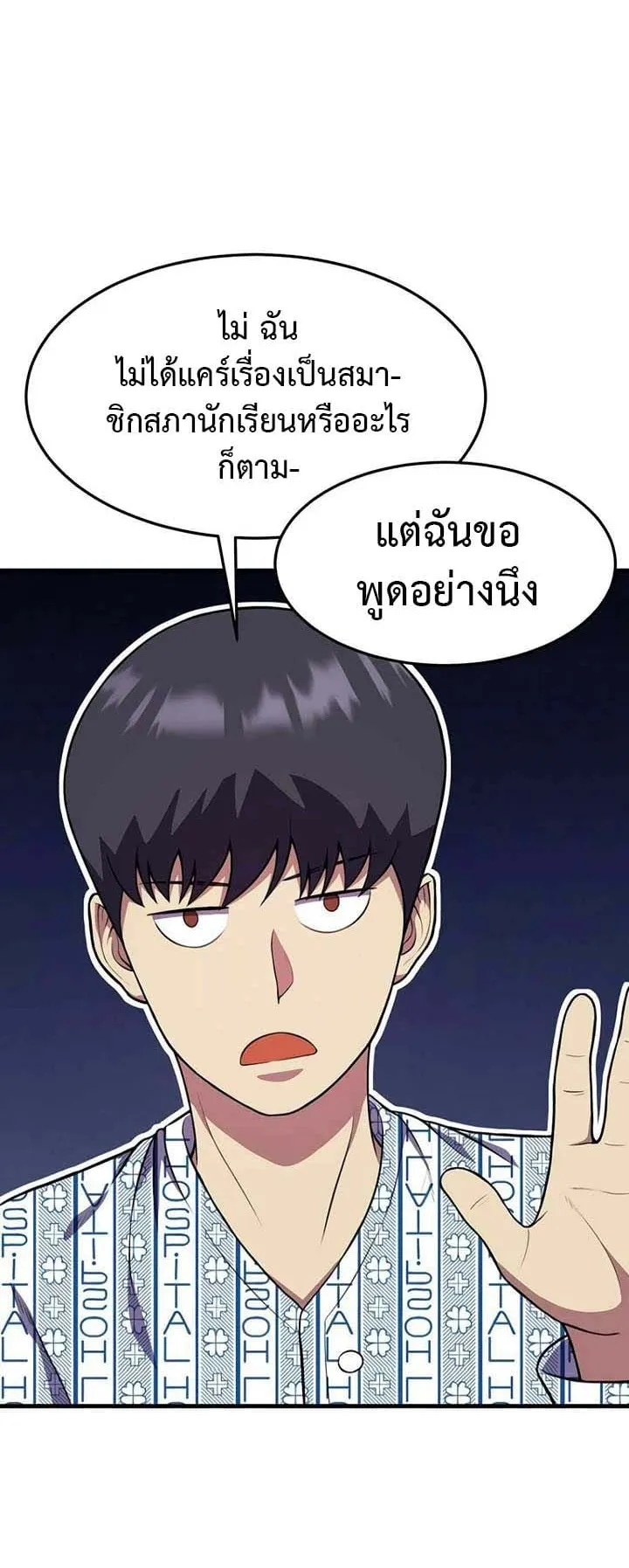 Academy Reincarnation Hero การหวนคืนของวีรบุรุษแห่งสถาบัน ตอนที่ 14 หน้า 36