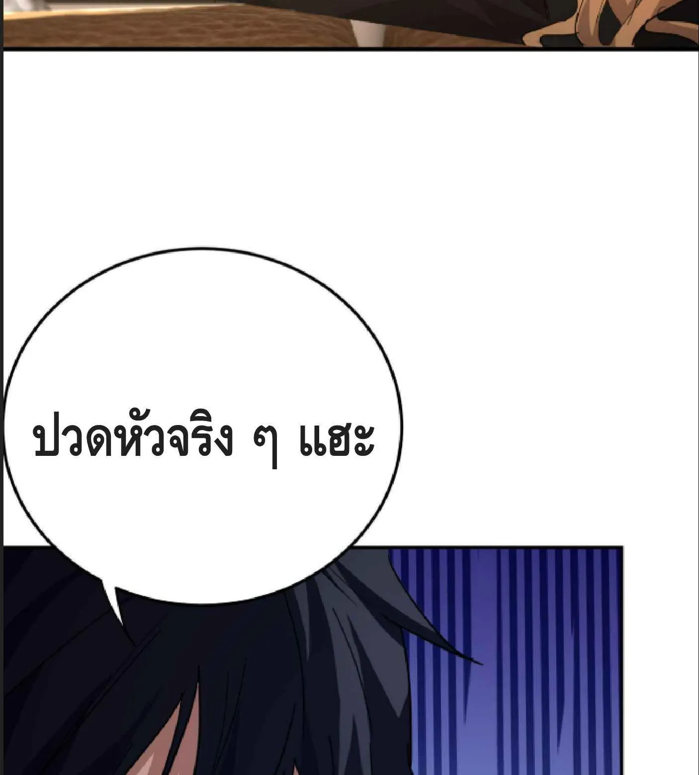 High Martial Arts: Sweeping Through Three Thousand ตอนที่ 9 หน้า 72