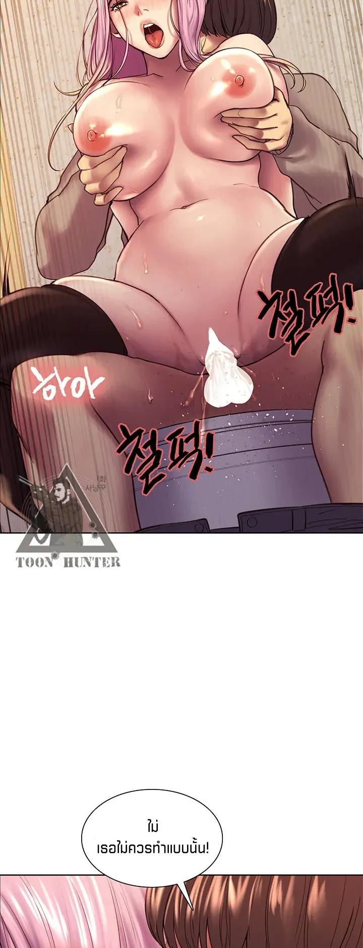 Sex-Stop Watch ตอนที่ 5 หน้า 52