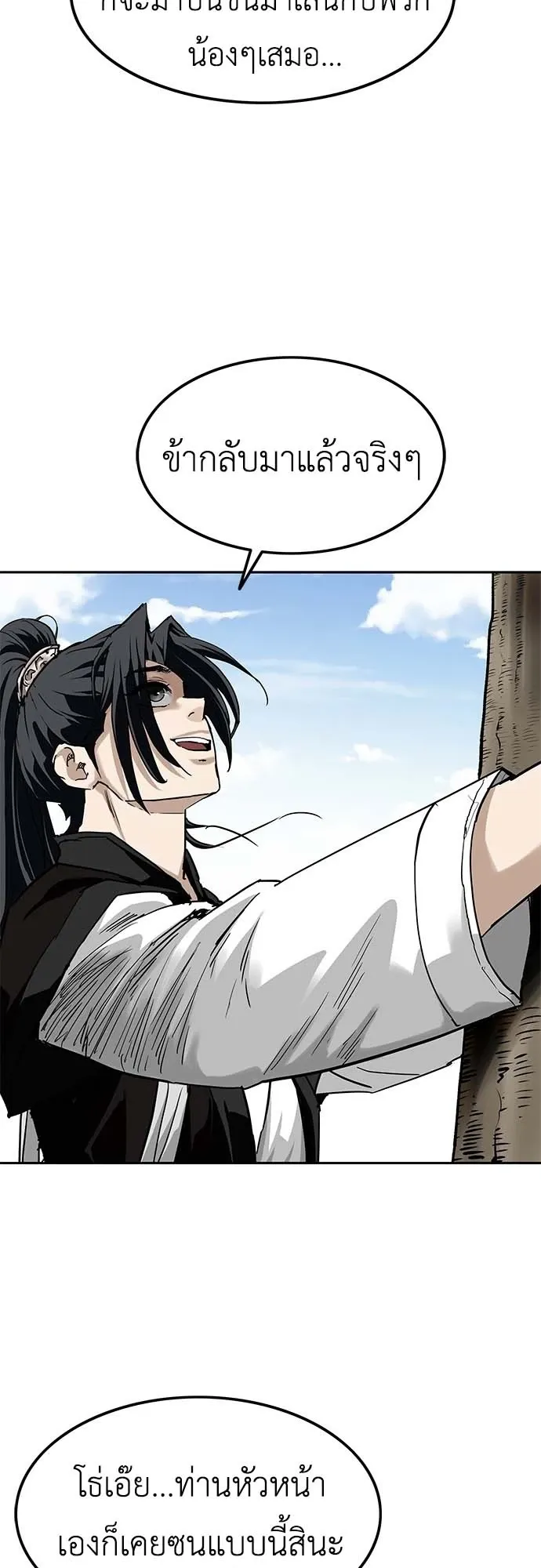 The Supreme Demonic Sword ตอนที่ 1 หน้า 124
