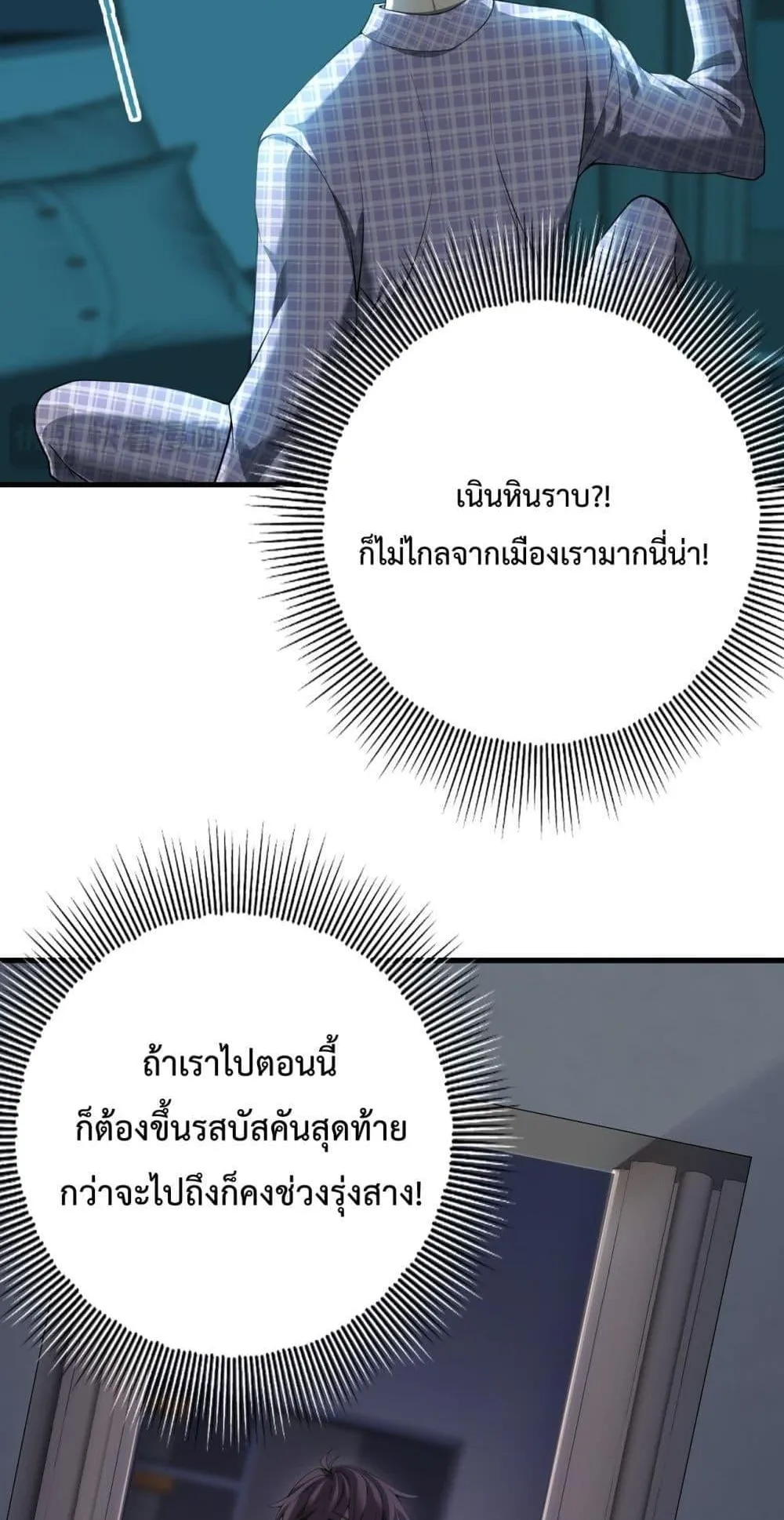 I am Drako Majstor ตอนที่ 2 หน้า 58