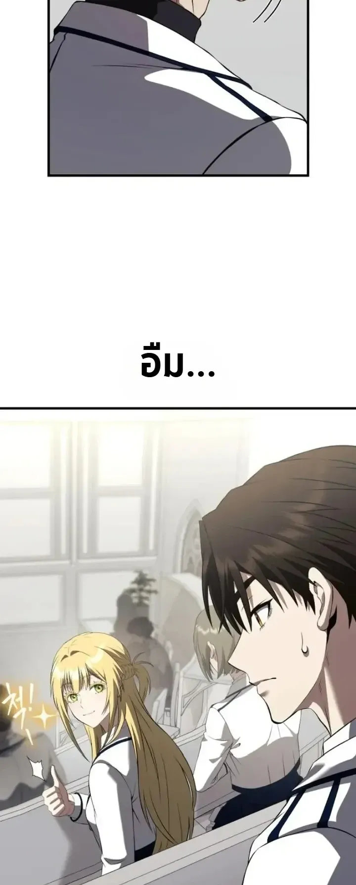 Transcendence Due To A System Error ตอนที่ 6 หน้า 11