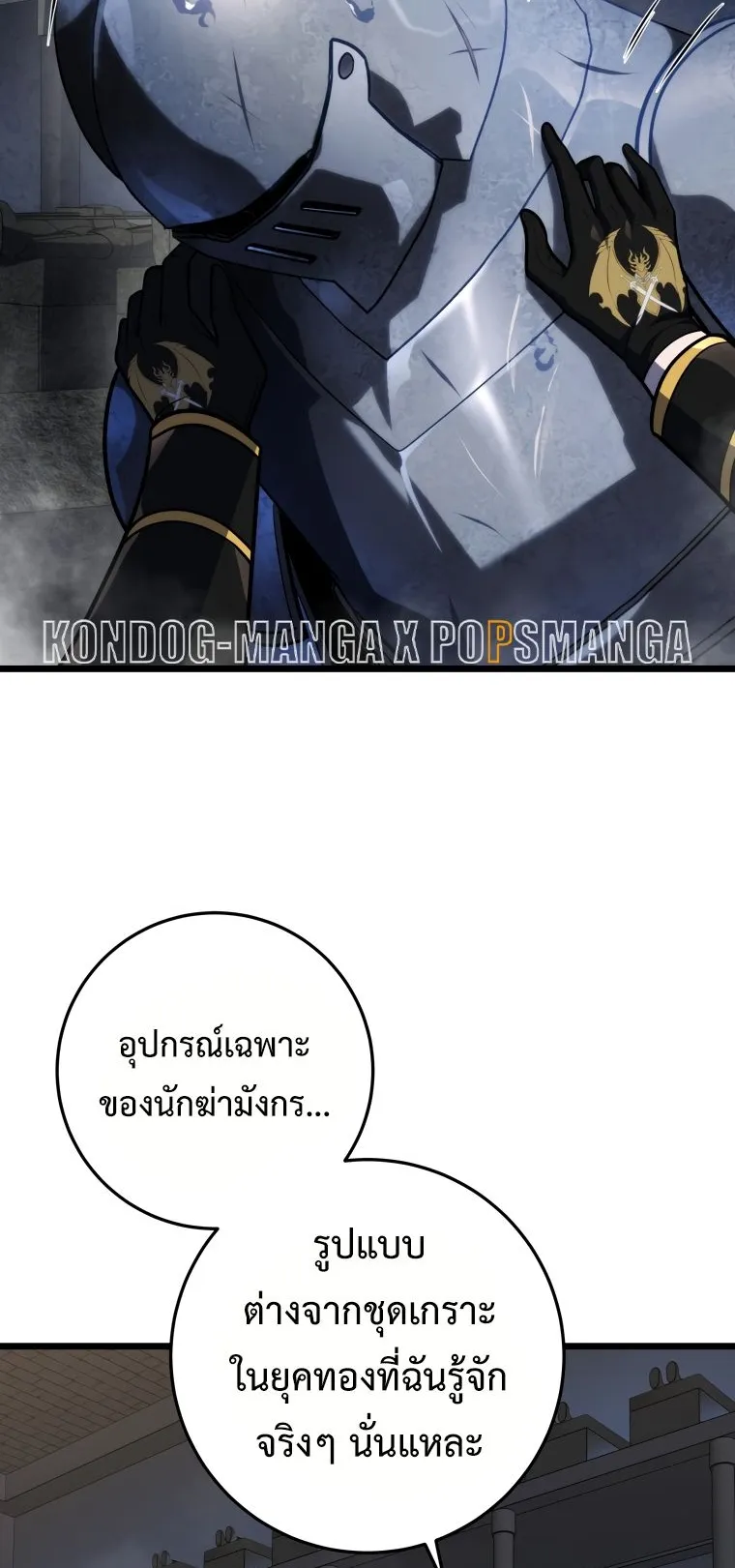 A Dragonslayer’s Peerless Regression ตอนที่ 16 หน้า 15