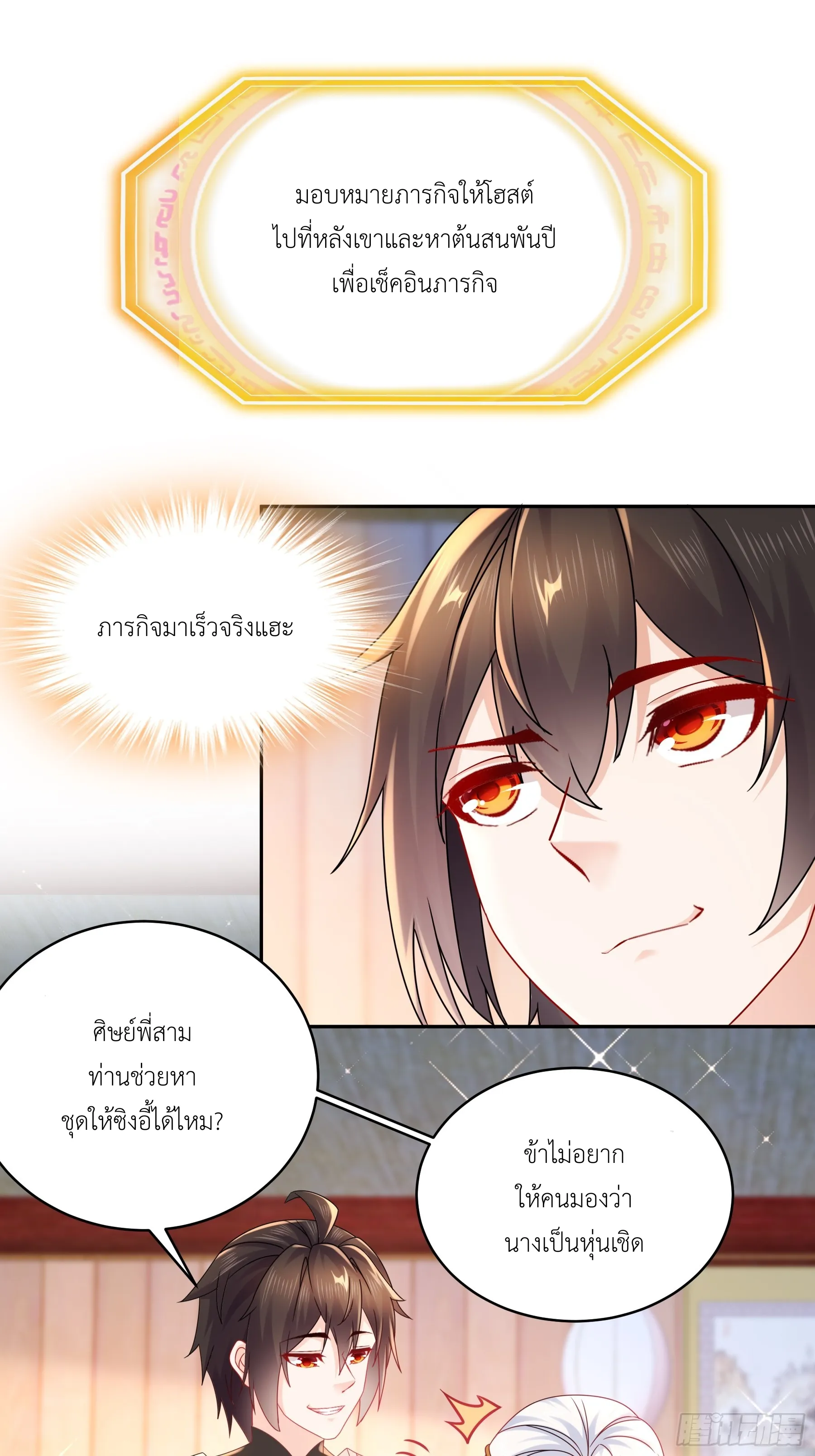 Starting With Seven Stunning Senior Sisters ตอนที่ 6 หน้า 16