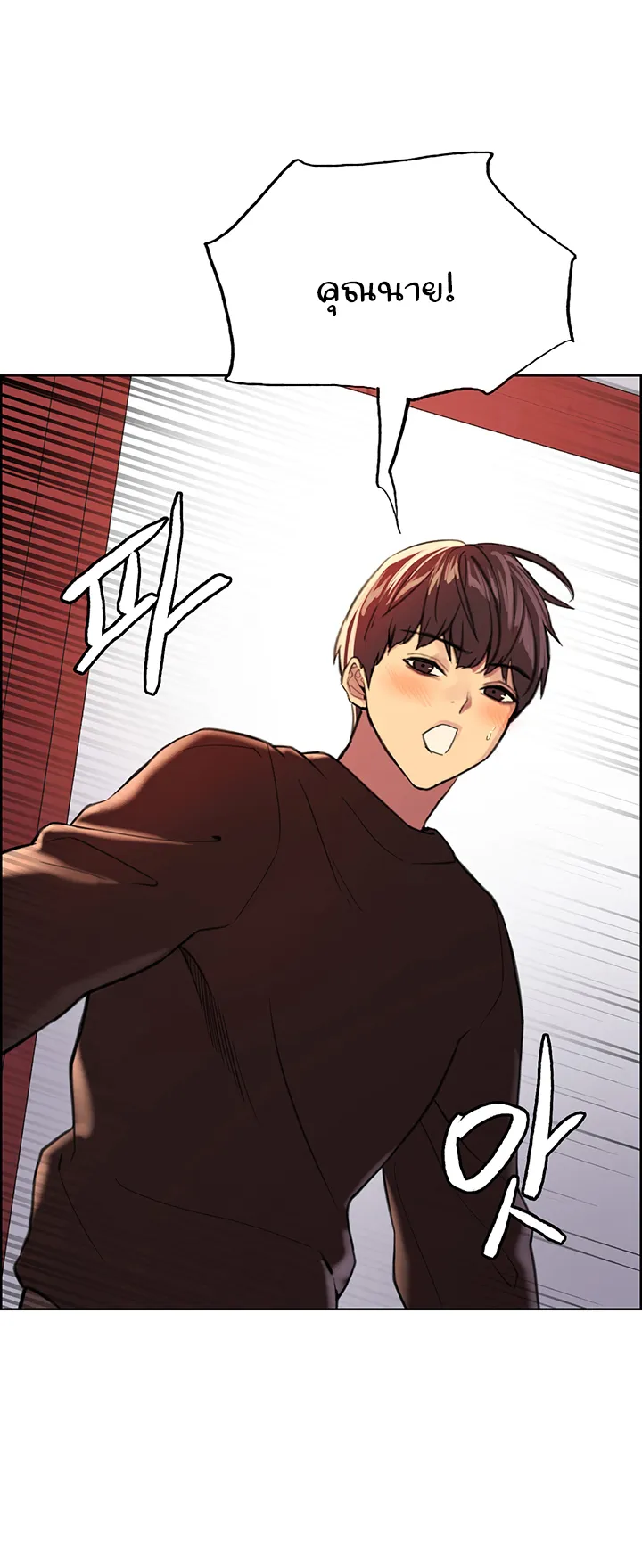 Sex-Stop Watch ตอนที่ 29 หน้า 49
