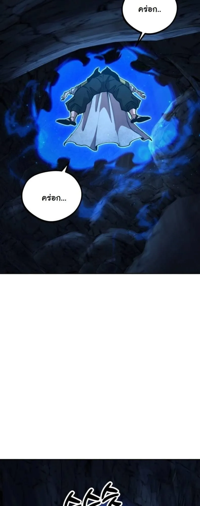 Chronicles of the Lazy Sovereign ตอนที่ 2 หน้า 92