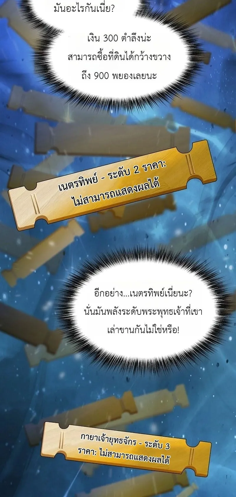 Pay-to-Win Martial God ตอนที่ 1 หน้า 65
