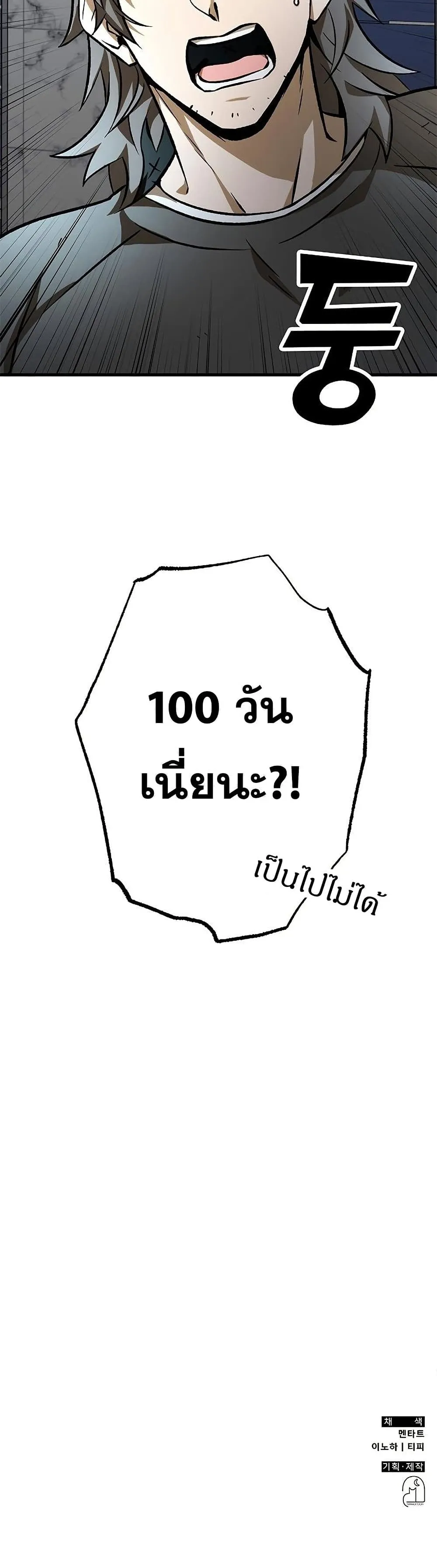 Drug Devourer ตอนที่ 4 หน้า 41