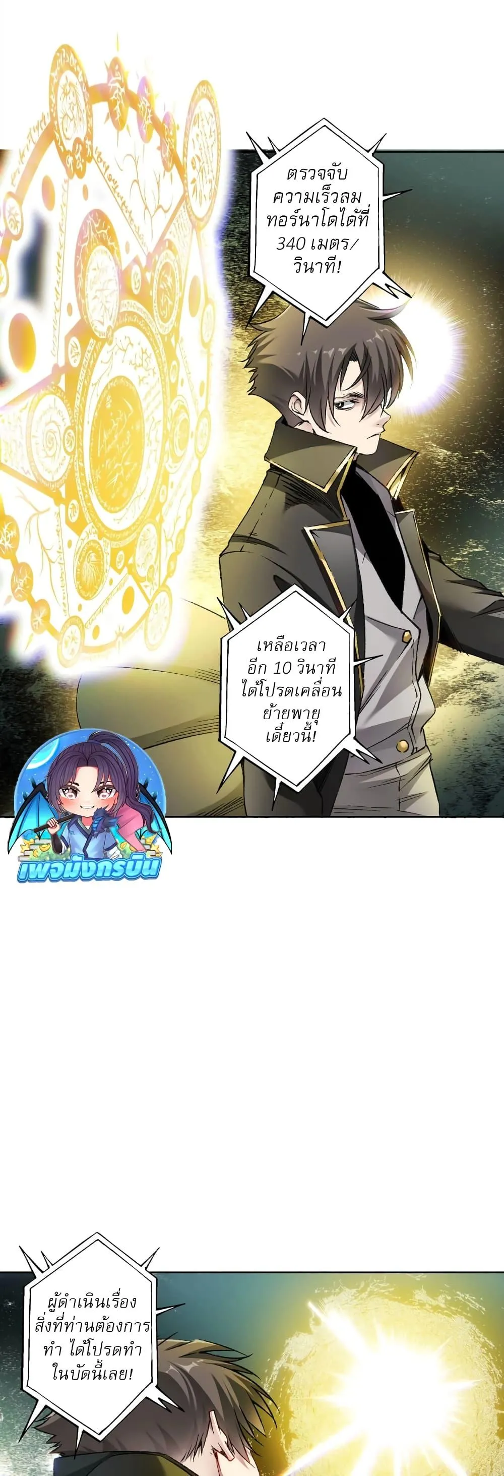 I Created a Salvation Organization ตอนที่ 3 หน้า 8