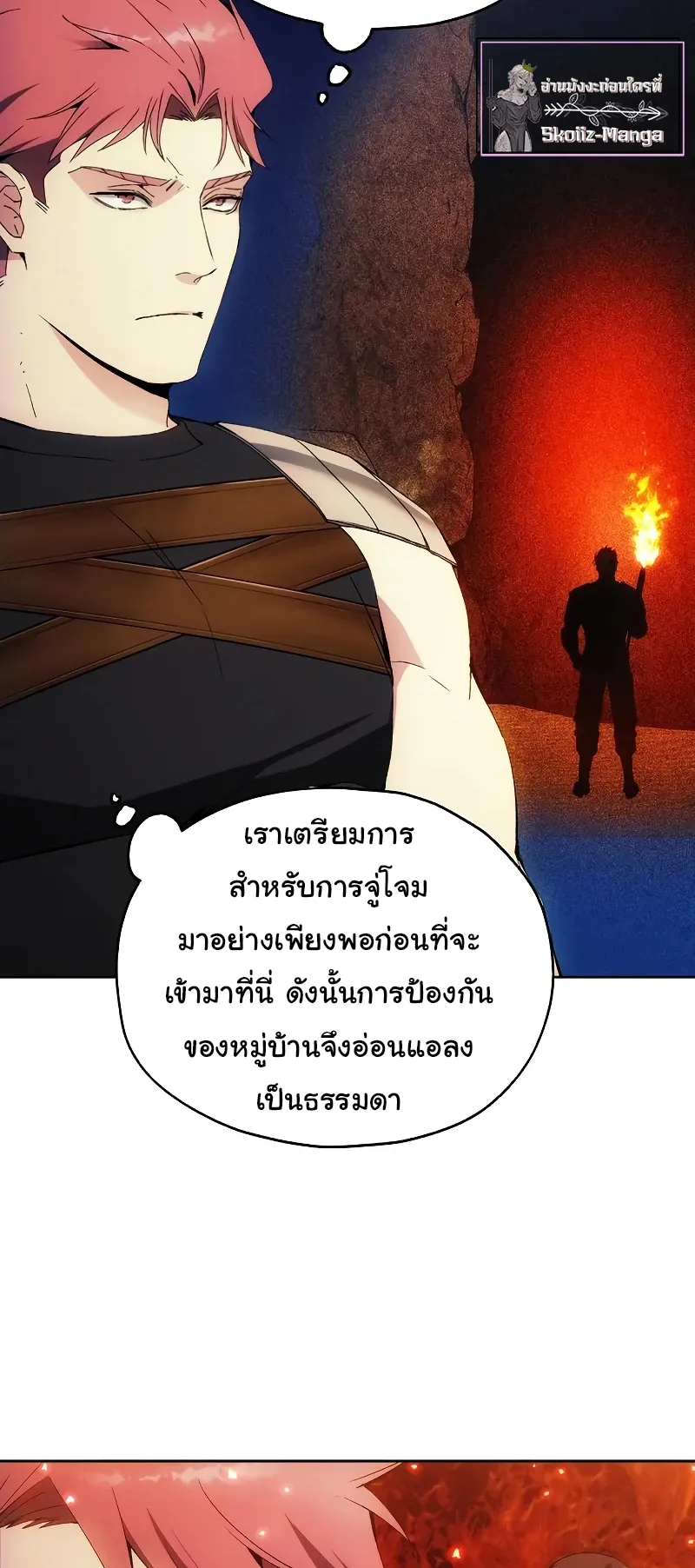 How To Live As a Villain ตอนที่ 48 หน้า 15