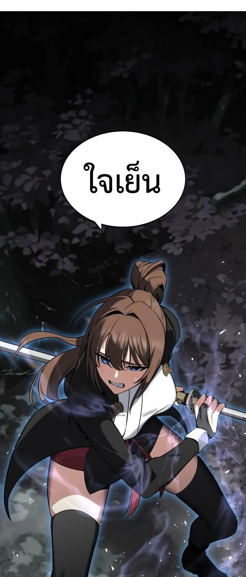 I Killed an Academy Player ตอนที่ 2 หน้า 91
