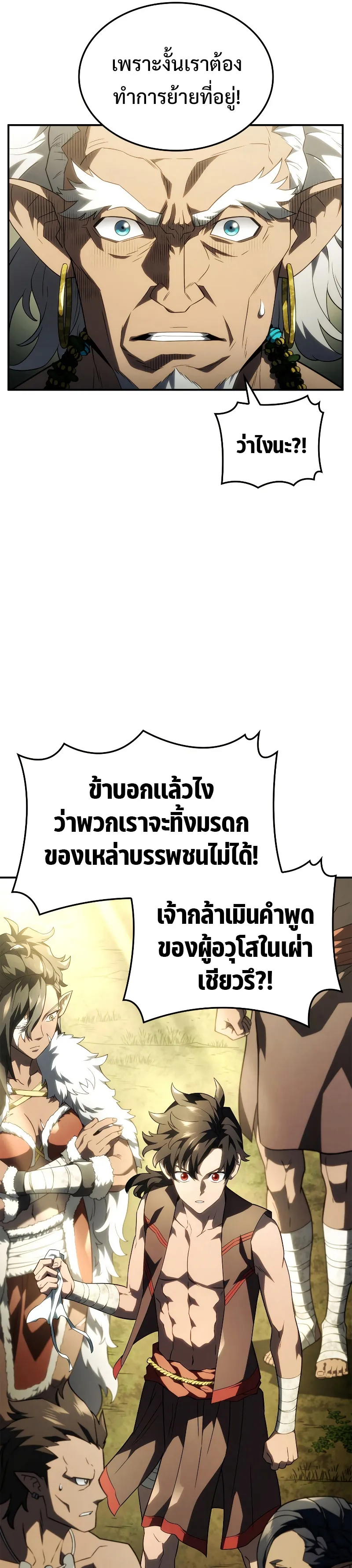 Revenge of the Iron-Blooded Sword Hound ตอนที่ 43 หน้า 13