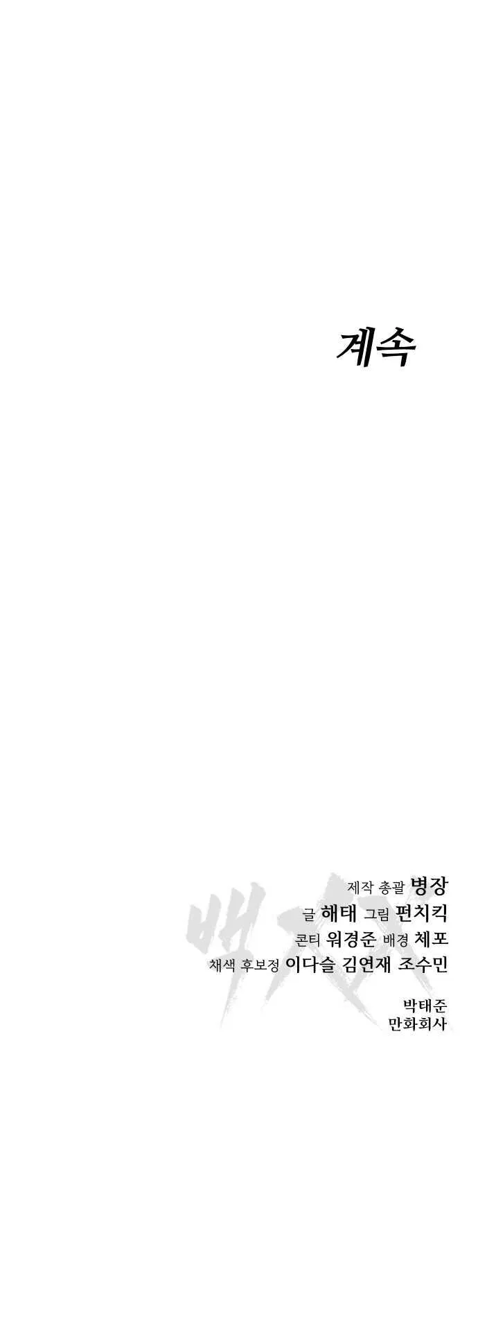 Baek XX ตอนที่ 1 หน้า 145