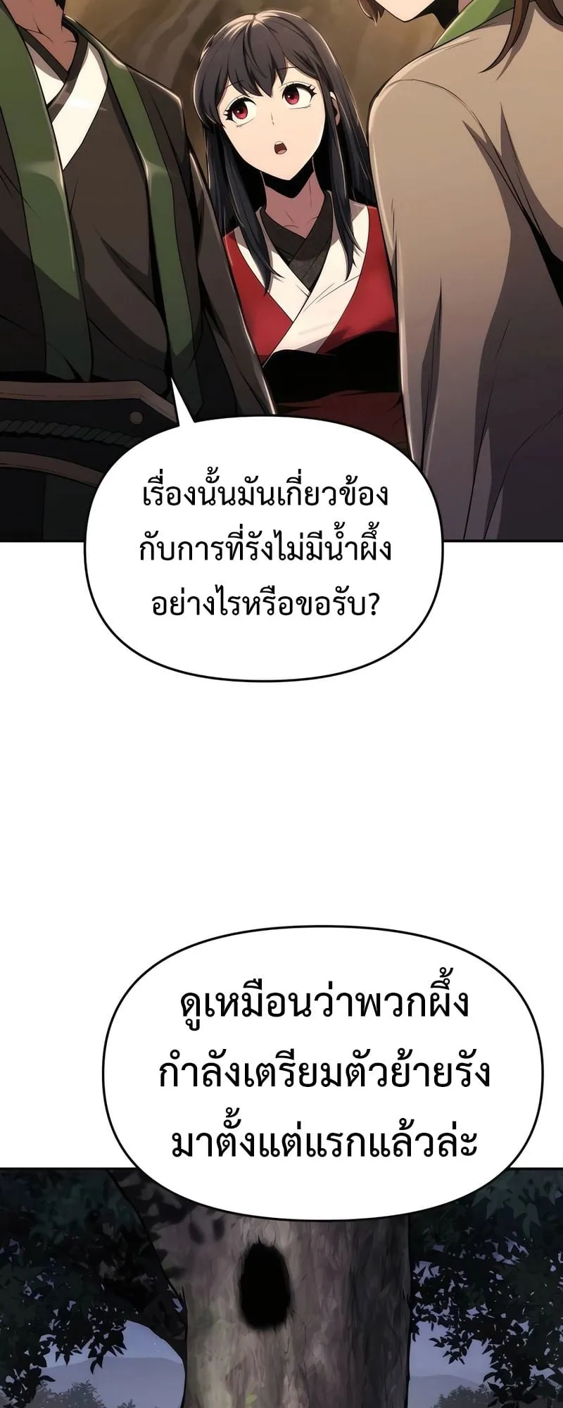 The Poison Master of Sacheon Tang Clan ตอนที่ 16 หน้า 47
