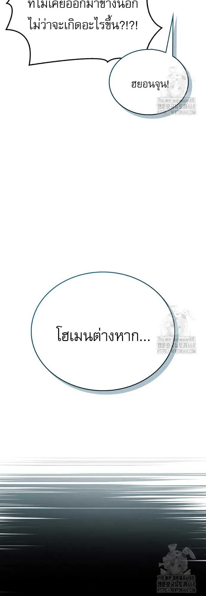 The Player Hides His Past ตอนที่ 61 หน้า 47