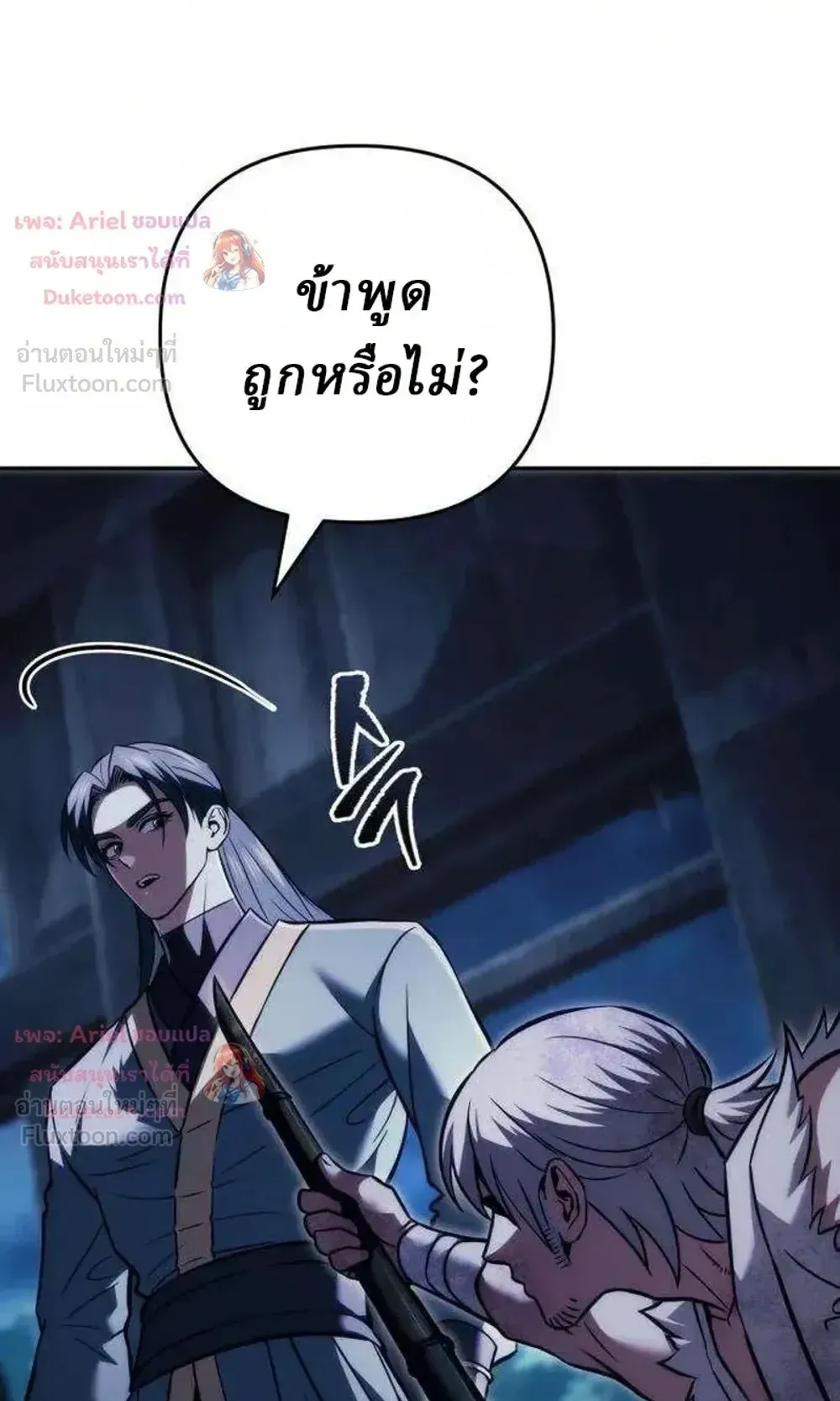 Sichuan’s Supreme King ตอนที่ 34 หน้า 82